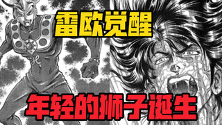【奥特曼STORY0】25-26话，年轻狮子诞生，觉醒吧雷欧