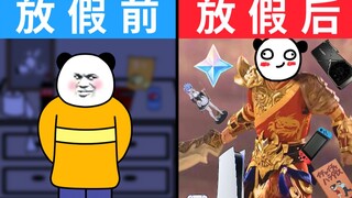 这 就 是 真 的 暑 假 吗？