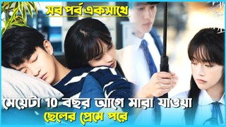 Shining For One Thing💗Chinese drama bangla explanation 2023/new kdrama 2022 in bangla/dramas