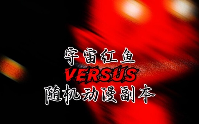 Cosmic Red Fish vs. Random Anime Dungeon