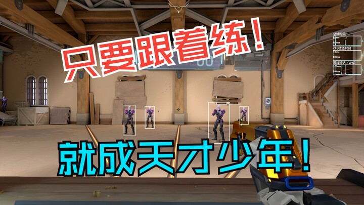 พัฒนาทักษะการยิงปืนของคุณให้เทียบเท่า “หนุ่มน้อยอัจฉริยะ” ได้อย่างรวดเร็ว【แผนฝึกยิงปืนที่เหมาะสำหรับ