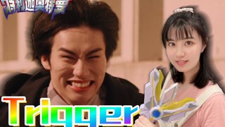 全网最燃！男女对唱 特利迦奥特曼完整版主题曲《Trigger》