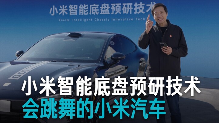 [Lei Jun] Who’ll Choreograph a Dance for Xiaomi’s Cars?