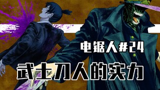 [Chainsaw Man Episode 24] Akira Unleashes Her Secret Weapon! [Full Color]