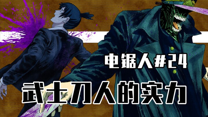 [Gergaji Mesin Episode 24] Akuri menggunakan jurus pamungkasnya! [Penuh Warna]