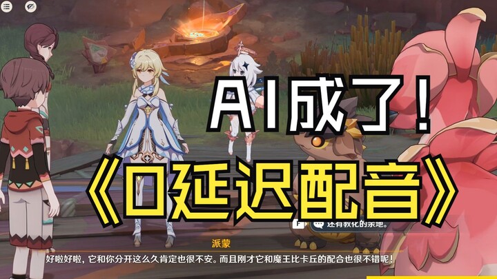 It’s done! It’s done! It works! The coolest tool in Genshin Impact history: fully automatic, zero-la