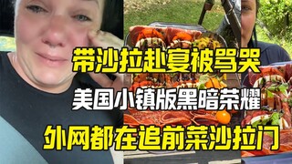 تحدثت شبكة الإنترنت كثيرًا عن سلطة البطيخ هذه، والتي أضرت بسمعة المدينة.