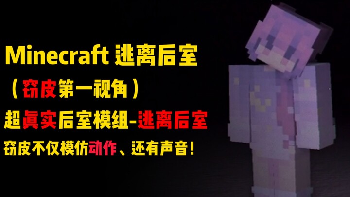 Turns out Skin Thieves can mimic their teammates’ movements and voices!? [Minecraft] The Backrooms M