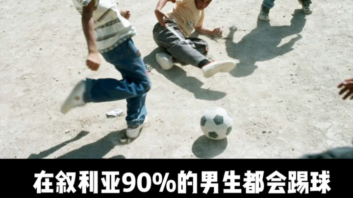 I hope the Syrian team and the Chinese football team have a better future~