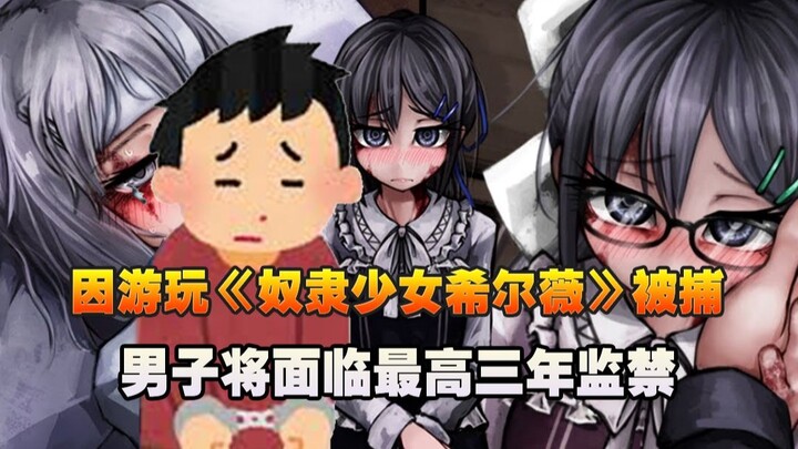 [Old Cat Travel Report] A 24-year-old NEET in Norway was arrested for playing “Slave Maiden Sylvie” 