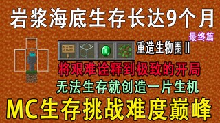 Saya hanya menggunakan empat item untuk memulihkan Biosfer 2 di bawah dasar laut magma yang sangat d