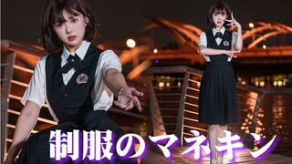 【Kiko崽】现役偶像在后海边跳 制服人偶｜制服のマネキン