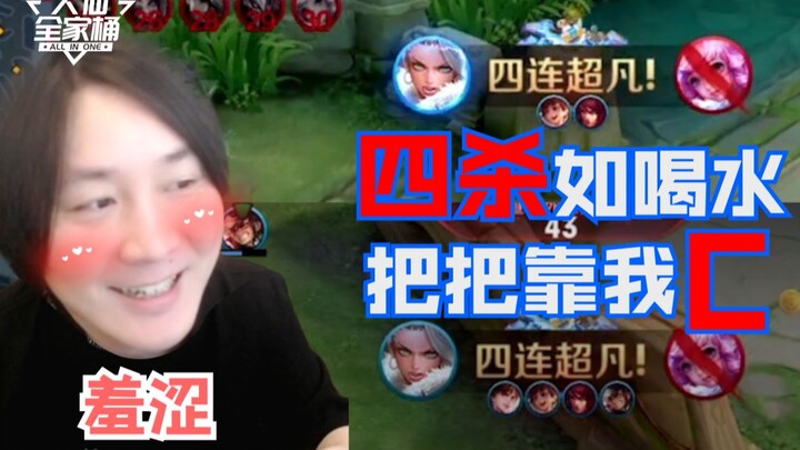 【Paket Keluarga Daxian】Kemenangan kali ini murni berkat saya, empat kali kill dengan Zhong Wuyan lan