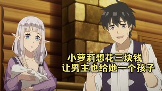一月新番：小萝莉想用三块钱，让男主也给她一个孩子