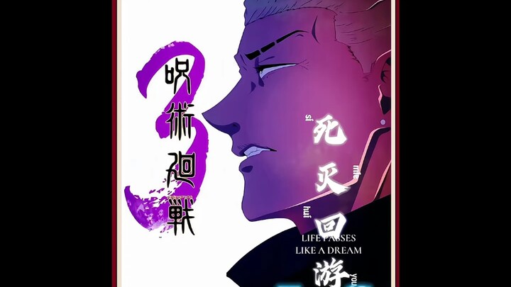 第80集 乙骨悠太的决心！复制咒术无上限，两面宿傩狼狈不堪！#动漫解说#伊奇看动漫#咒术回战第三季#乙骨Vs宿傩 #乙骨悠太