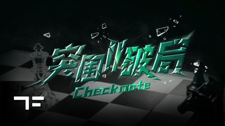 [TF FAMILY] Teen Spirit Spotlight2: Checkmate EP 07(Part.2): The Turning Point