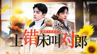 [Xiao Zhan Narcissus|Yang Sheng] "Ngủ nhầm giường và gọi đúng người" 09 Anh ngược đãi ngọt ngào