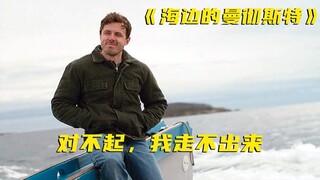 男人意外制造大火烧死3个孩子，他的生活从此崩塌，这样的电影太棒了