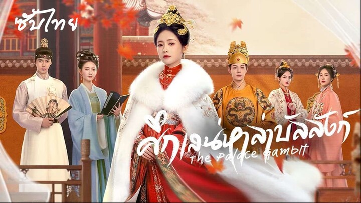 SUB³ 23-26 ☫ ซับไทย (จบ)