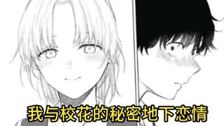 【少年的深渊】我与校花的秘密地下恋情！《作家回忆录》 39