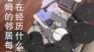 电鼓从外面听有多难听？Ave Mujica篇