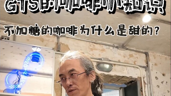 Tại sao cà phê không đường lại có vị ngọt?