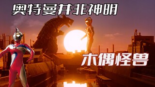 《高斯奥特曼》剧情解析：【4K超清】高斯奥特曼也不是万能的神，他也有自己无法拯救的生命