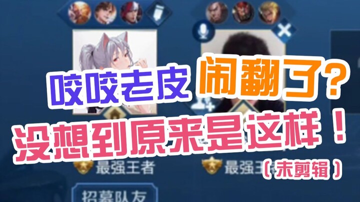 Has Old Pi from Yaobiao had a big fight?_1