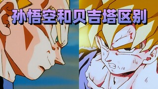 盘点七龙珠之这两人为什么区别很大，一个一直在追，却永远追不上