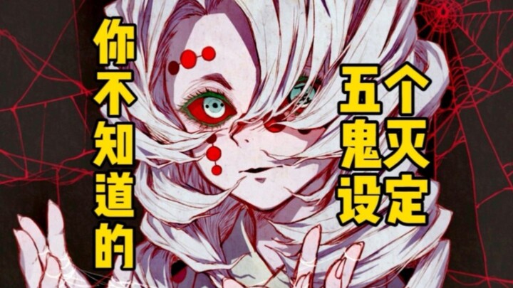 [Demon Slayer] What’s the full name of Lower Rank Five, Rui? Five often-overlooked little details in