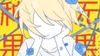 【小潮院长/种果无果】“我载满爱意将你种下。”
