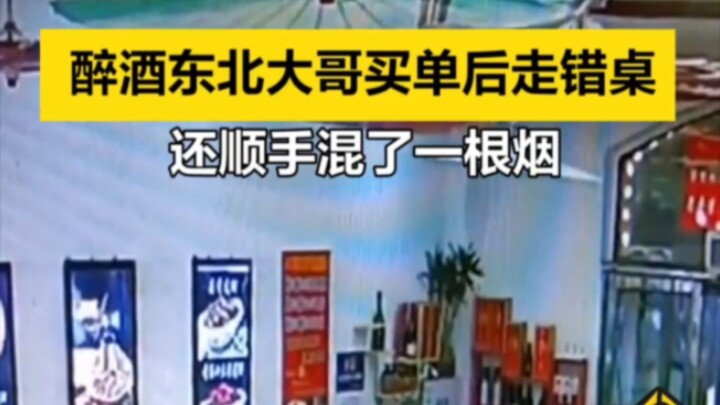 8月12日，黑龙江哈尔滨，东北大哥喝多后走错桌，直接把桌上四人看愣了。旁边小伙随即递上烟……
