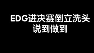 Fulfillment - EDG advances to the finals and washes their hair upside down