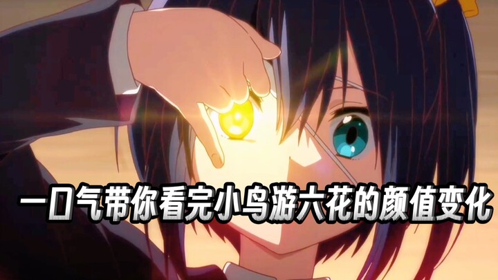 A One-Minute Look at Takanashi Rikka’s Beauty Evolution