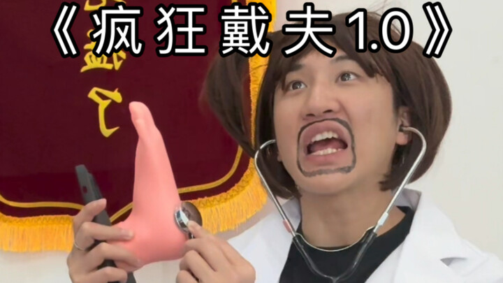 “โรคนี้ของคุณต้องผ่ากะโหลกเลยนะ…”