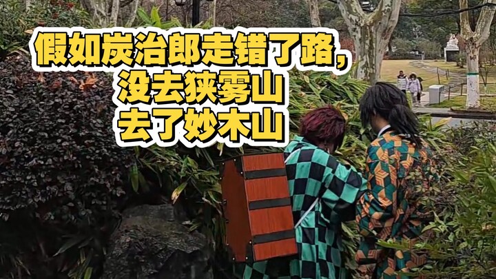 Giả như Tanjiro đi nhầm đường, thay vì đến Núi Sương Mịt thì lại đến Núi Myōboku.