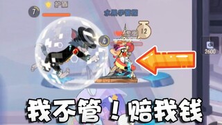 奥尼玛：猫和老鼠铁桶般的领航厅居然被破防！拿我道具要给钱的！
