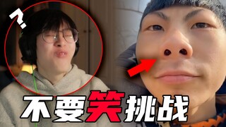 【不要笑挑战】哥们儿你鼻子里好像有点东西...