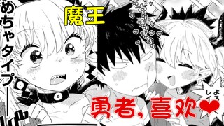 勇者被人类抛弃后投奔魔族，竟被魔王当场求婚？！