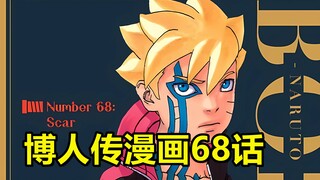博人传漫画第68话，考德再次偷袭木叶，太燃了！
