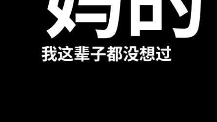 救命 夏油杰你不要过来（再蛊我了）啊『下』
