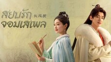 EP. 1 ನยบรั∏จo௮lನlwa