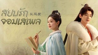 EP. 9    ನยบรั∏จo௮lನlwa