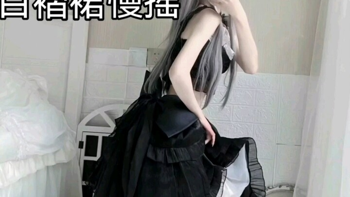 百褶裙慢摇、双倍快乐