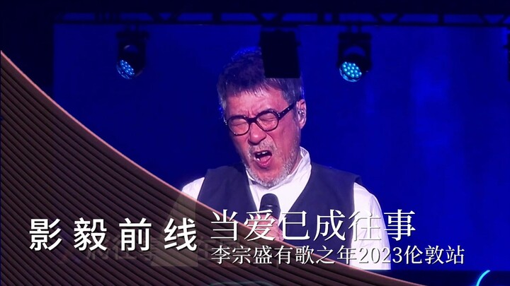 Li Zongsheng – “Ketika Cinta Telah Jadi Kenangan” | Tahun Lagu Li Zongsheng 2023 – London, 5 April 2
