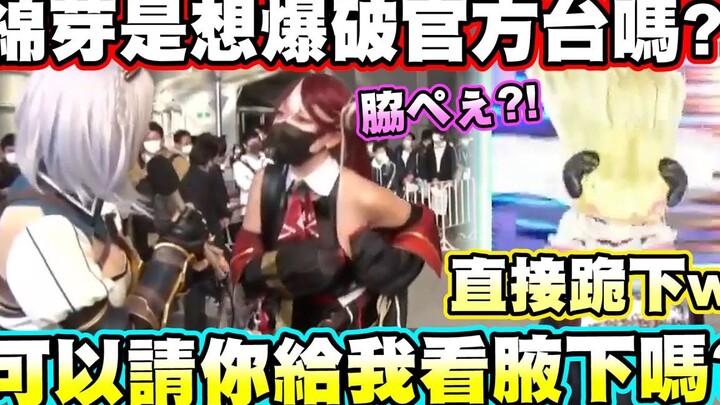 綿芽是想爆破官方台嗎?!居然請Cosplay船長的給她看腋下www【角巻わため】【角卷綿芽】【ロボ子】【蘿蔔子】【Vtuber中文翻譯】