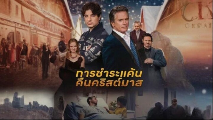 [ซับไทย] การชำระแค้นคืนคริสต์มาส ละครสั้นเต็มเรื่อง