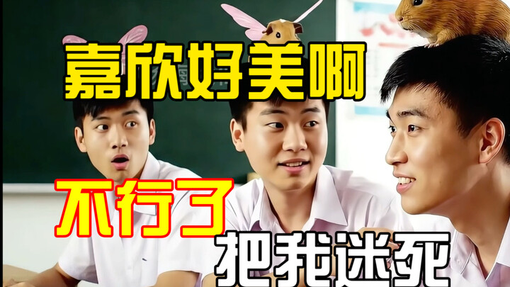 เจียซินสวยมากเลย!