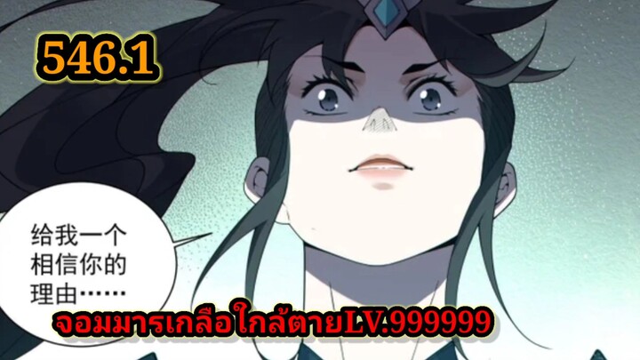 ลูกศิษย์ของผม คือเหล่ายอดวายร้าย546. 1My Disciples Are All Villains  #จอมมารใกล้ตาย #มังงะจีน