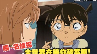 【柯南】笑死我了！柯南迟迟未破案，被小哀怒怼：全世界在等你破案啊名侦探柯南！#小黑S法大杂烩 #名侦探柯南